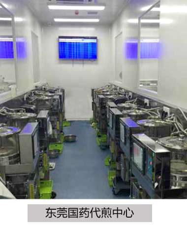 東莞國(guó)藥代煎中心